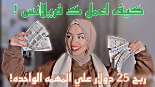 عملت 1000 جنيه في اسبوع واحد فقط بالاثبات الربح من الانترنت 2024 