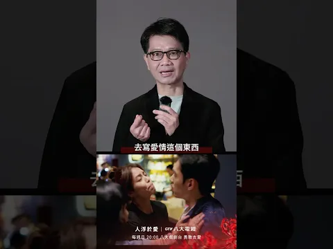 八大電視《人浮於愛》獨家專訪|製作人/編劇 侯文詠