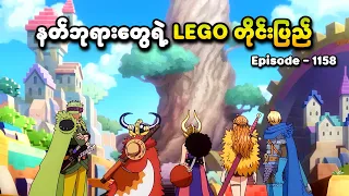 one piece episode 1158 lego smart recaps