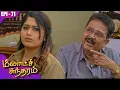 Download Lagu மீனாட்சி சுந்தரம் | Meenakshi Sundaram | EP-71 | S Ve Shekher | Shobana | Kalaignar TV