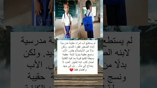 لم يستطع أب شراء حقيبة مدرسية لابنه الصغير لفقره الشديد ولكن بدل ا من الاستسلام جلس الأب ونسج حقيبة  لم يستطع أب شراء حقيبة مدرسية لابنه الصغير لفقره الشديد ولكن بدل ا من الاستسلام جلس الأب ونسج حقيبة