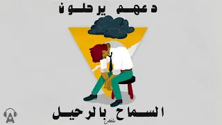 كيف تتحرر من المشاعر السلبية ملخص كتاب السماح بالرحيل  كيف تتحرر من المشاعر السلبية ملخص كتاب السماح بالرحيل