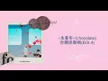 日本語字幕【초콜릿 】(chocolate)볼빨간사춘기 赤頬思春期(BOL4)