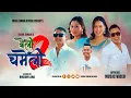 Download Lagu Beli Chameli - 2「Official MV」By Sushil Tamang | Lanam Tamang | Sumina Lo | Nirmala Ghising