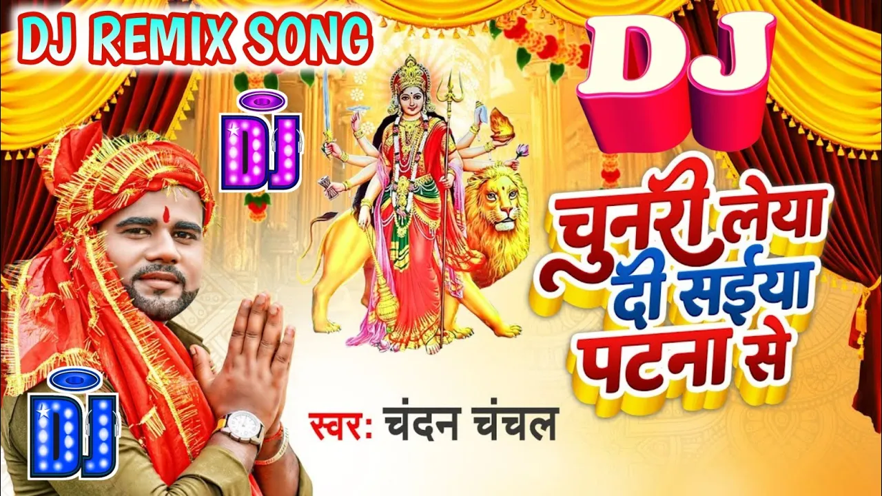 Chunari LeyaDi Saiya Patana Se Dj Remix Song | Chandan Chanchal Devi Geet | Bhojpuri Navratri Song