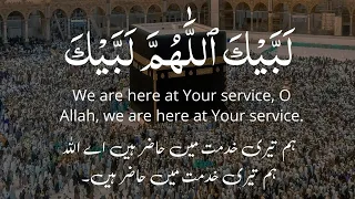 لبيك اللهم لبيك                                                      دندنها