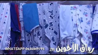 صولد خيالي بيجامات ديال 120 درهم ليوم غير 70 Dh 80 Dh 60dh عند رواق الاخوين ZN 