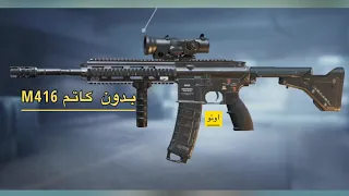 صوت ام فور M416 للمونتاج بوبجي موبايل 1 2 