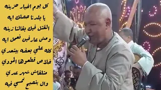 الفنان ياسر رشاد كل يوم اخبار حزينه يا بلدنا حصلك ايه لايك مصر 