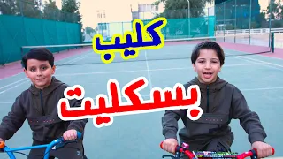 بسكليت جاد وإياد مقداد طيور الجنة 