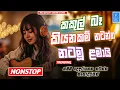 Download Lagu Trending Sinhala Band Nonstop | Sinhala Sindu | Best New Sinhala Songs Collection | Sinhala New Song