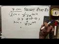 7 Cm Kitna Inch Hota Hai 7 sentimeter Kitna Hota Hai Convert Cm To Inches Maths Hindi