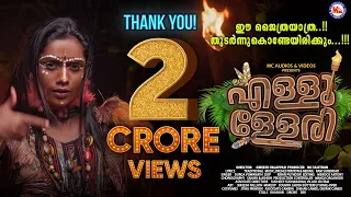  ellulleri nadanpattu 2022 super hit nadanpattu malayalam mc audios 