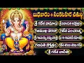 Download Lagu శ్రీ గణేష్ స్పెషల్ భక్తి పాటలు | Ganapathi 108 Names | Wednesday Vinayaka Devotional Songs Telugu