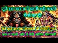Download Lagu 888🕉️Maa kali sandesh🌺तूने इस नवरात्र में इतनी बड़ी गलती कैसे कर दी मैने तुम्हे बार...|#shivshakti
