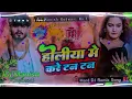 Holi me joban kare tan tan | होलिया में जोबन करे टन टन | Ashish Yadav Holi Song | Dj  #mankhush_631