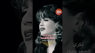 أكثر من مرة عاتبتك للصبر حدود ذكرى ام كلثوم نغم وتناغم اكسبلور حالات واتساب Shorts Shor 