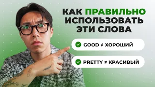 Почему американцы говорят не так, как в учебниках? 20 слов-ловушек