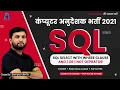 4 MySQL SELECT With WHERE Clause AND OR NOT Operators learn sql sql by sampat liler sir
