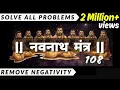 Navnath Mantra - #108 times nonstop