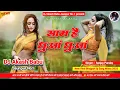 Download Lagu Saam hai dhuaa dhuaa | Hard Bass Vibration Mix | Dj Akash Babu Jaunpur No.1 2025