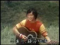 許冠傑 Sam Hui - 学生哥