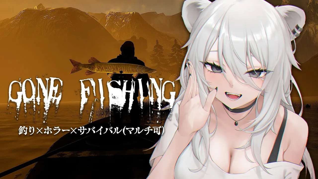 【GONE Fishing】釣り×ホラー×サバイバル?釣り師の1日は早い…【獅白ぼたん/ホロライブ】