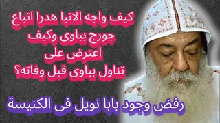 هل كان يوسف النجار والد السيد المسيح بالجسد افكار ضد الارثوذكسية حاربها الانبا هدرا 