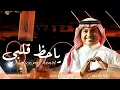 راشد الماجد - يا حظ قلبي (حصريآ) | 2023