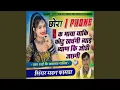 Download Lagu Chora I Phone K Maya Yaki Photu Khachangi Bhyai Bhyan Ki Jodi Jachgi