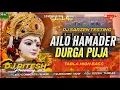 Download Lagu Dj Sarzen Sound Check 🎉|Ailo Hamader Durga Puja | Sound Check🔥Tabla High Bass |Dj Ritesh Remix