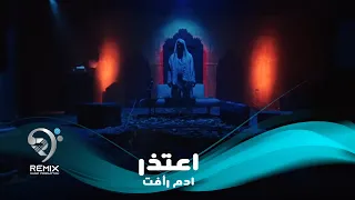 ادم رافت   اعتذر  فيديو كليب حصري                               دندنها