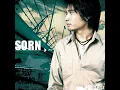 อิจฉา - ศร