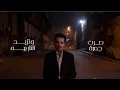 محمد الفلاحي - لحظة ندم | النسخه القديمه جوده عاليه 2024