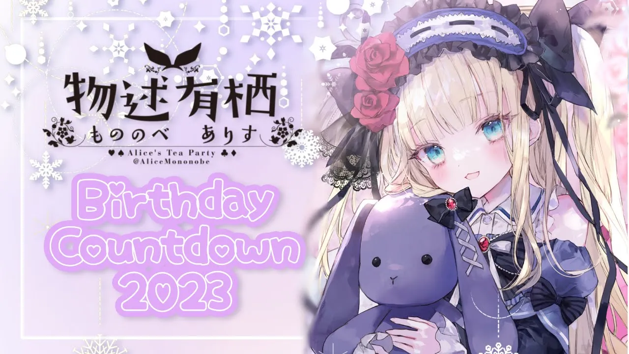 【誕生日前夜祭🎂】今後の告知とお祝いケーキと成長期の16歳🎁【にじさんじ】【物述有栖】