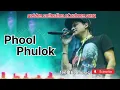 Download Lagu PHOOL PHULOK || GOLDEN COLLECTION OF ZUBEEN GARG || FEEL THE MUSIC ||