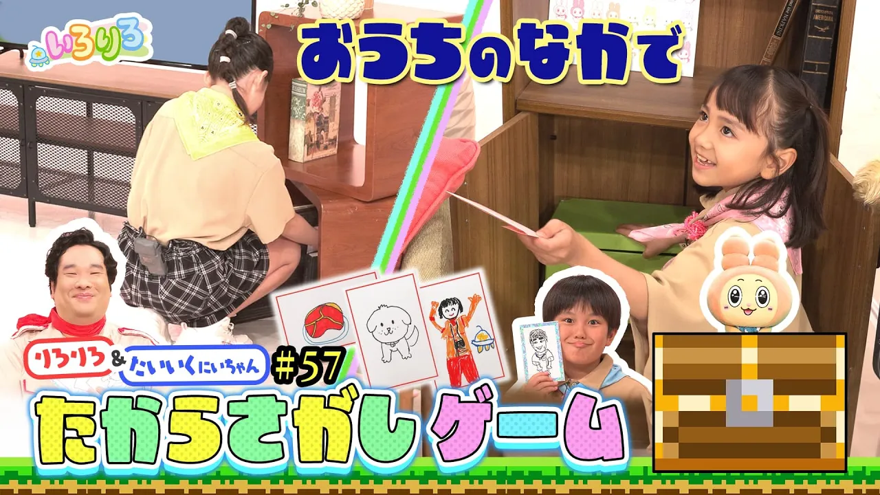 【小学生向け】室内が冒険の舞台に変わる！宝探しゲーム