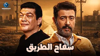 حصريا فيلم الاكشن والجريمة فيلم سفاح الطريق بطولة باسم سمرة 