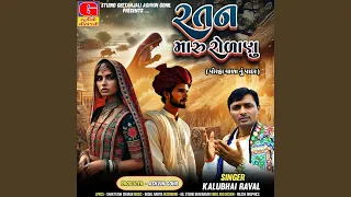 ratan maru rolanu pohara vala nu padar