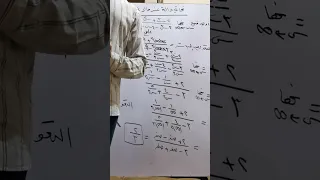 نهاية الدالة عند مالانهاية Shorts 