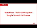 WordPress Theme Development Bangla Tutorial WordPress Bangla Tutorial PSD to Html Part 09