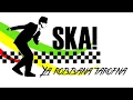 Download Lagu SKA- Ya robbana tarofna