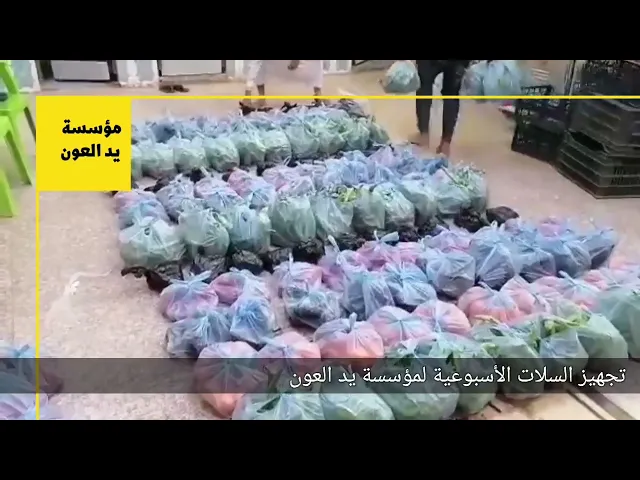 ⁣جانب من تجهيزات مؤسسة يد العون الخيرية، ❤️🌱