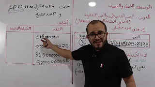 القيم المضبوطة و المقربة المدور و الكتابة العلمية ورتبة مقدار مع 2 تمارين السنة الأولى ثانوي 