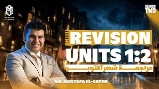 مراجعة شهر أكتوبر للصف الثاني الثاتوي Revision Units 1 2 