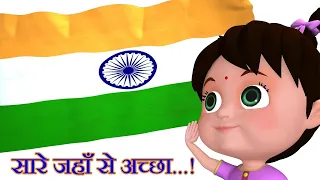 Happy Independence Day! | सारे जहाँ से अच्छा | Patriotic Songs for Kids | ZappyToons