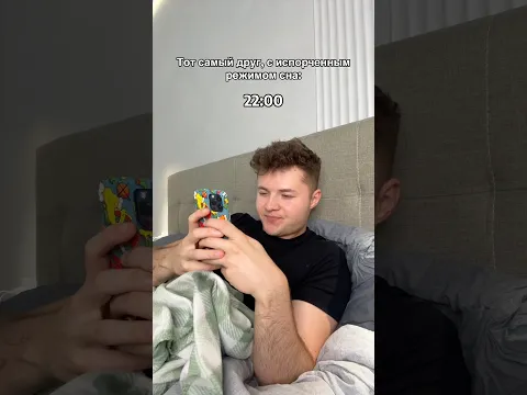 Тот самый друг, с испорченным режимом 😂 #shorts