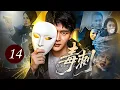 Lagu 【2026刑侦剧】毒刺 14 | 昔日英雄成嫌犯，化身最锋利刃！深入毒窟双面卧底，于谎言中刺破惊天阴谋