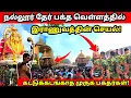 Download Lagu நல்லூர் தேர் திருவிழாவில் இராணுவத்தின் சிறப்பான சம்பவம்!