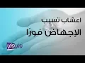 Download Lagu أهم أعشاب تسبب الإجهاض فورًا